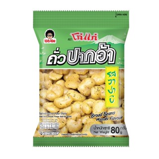 โก๋แก่ถั่วปากอ้ารสวาซาบิ KOH 80 กรัมKAE WASABI FLAVOURBROADBEANS80G