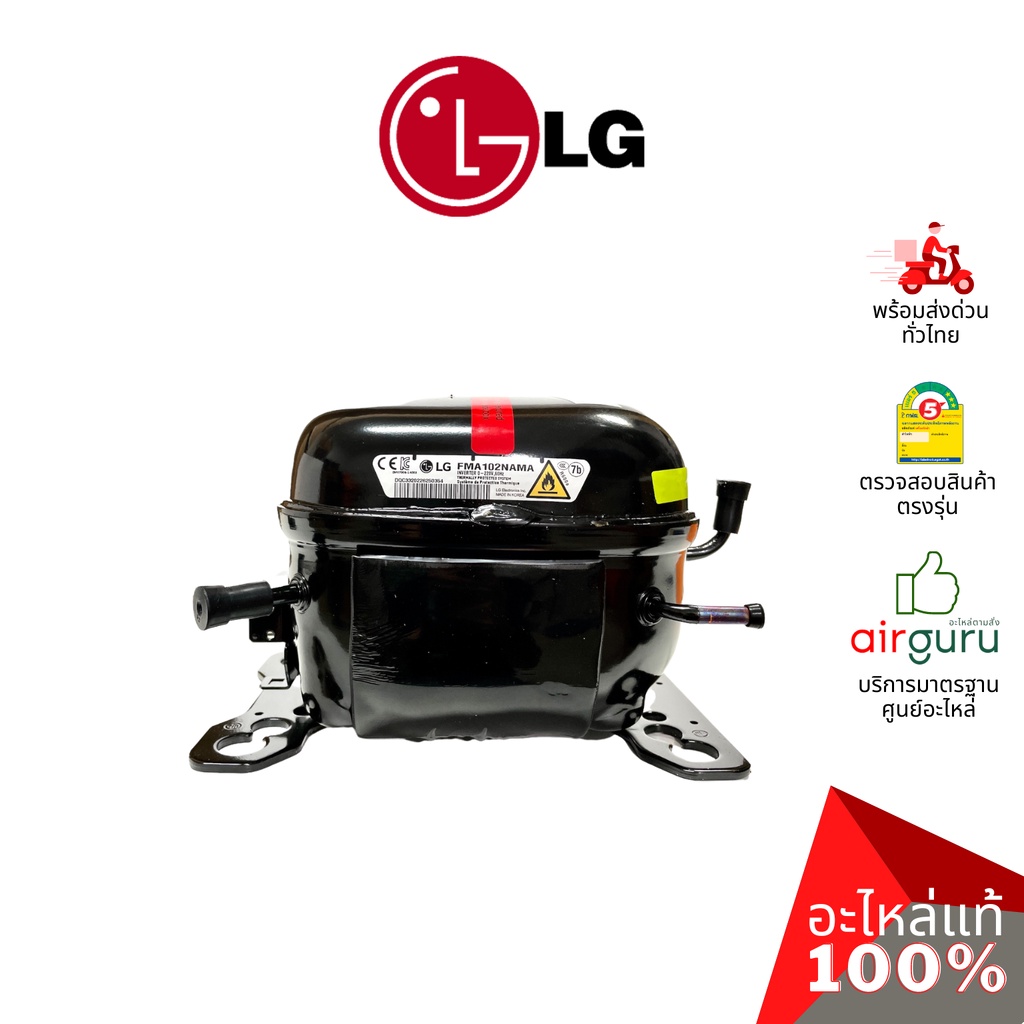 คอมเพรสเซอร์ตู้เย็น LG รหัส TCA36471339 (TCA36471338,TCA37071520,TCA37071511) MF COMPRESSOR (FMA102N