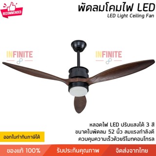 พัดลมติดเพดาน พัดลมเพดาน พัดลมโคมไฟ LED 18W ขนาด 52 นิ้ว พร้อมรีโมท รับประกันมอเตอร์ 5 ปี Light Ceiling Fan