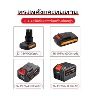 แบตเตอรี่เครื่องตัดหญ้าไฟฟ้า แบตเตอรี่ลิเธียม 9000mah 10000mah 40000mah 68000mah แบตเครื่องตัดหญ้าไร้สาย, สว่านไร้สาย