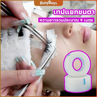 B.B. เทปกระดาษไมโครพอร์ ต่อขนตา  เทปติดใต้ตา  eyelash tape