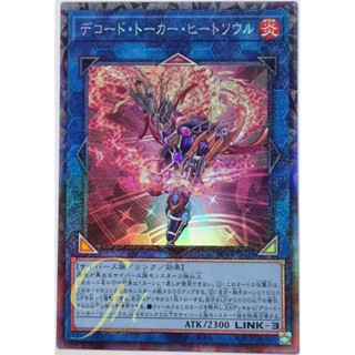 Yugioh [RC04-JP049] Decode Talker Heatsoul (Collectors Rare)