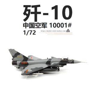 พร้อมส่ง โมเดลเครื่องบินรบ AF1 1/72 China Air Force J-10 Raptor Fighter J-10A