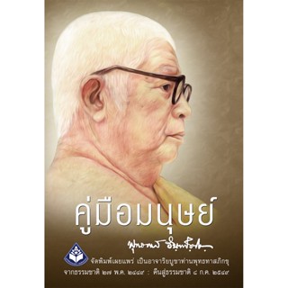 คู่มือมนุษย์ ปกอ่อนใหม่