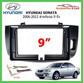 หน้ากากเครื่องเล่น HYUNDAI รุ่น SONATA ปี 2006-2012 ขนาดจอ 9นิ้ว  รหัส HY-272N