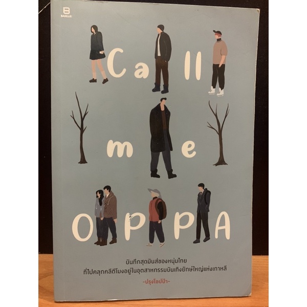 Call me OPPA.. 📙มือ 2
