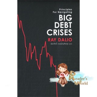 หนังสือ  Big Debt Crises ผู้เขียน RAY DALIO หมวด : การบริหาร/การจัดการ การเงิน/การธนาคาร สนพ.เอฟพี เอดิชั่น