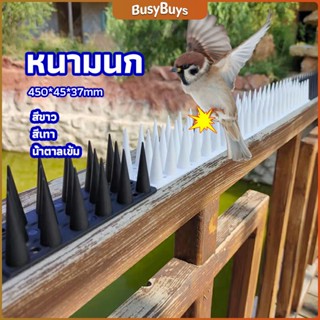 B.B. หนามนก อุปกรณ์ไล่นก น้ำยาไล่นก หนามที่กั้นไม่ให้แมวเข้ามา bird thorn