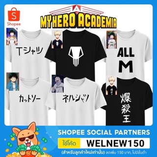 เสื้อยืด My Hero Academia มายฮีโร่อคาเดเมีย deku เด็ก และ ผู้ใหญ่_04