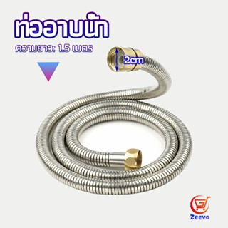 Zeeva สายฝักบัวส สายฉีดชำระ แตนเลส ยาว 1.5 เมตร shower pipe