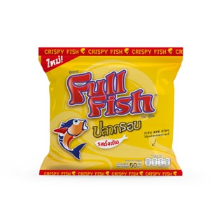 ปลากรอบ  ฟูฟิช 50กFULLFISH CRISPY FISH 50G