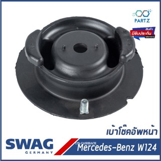 เบ้าโช๊คอัพหน้า, ยางรองเบ้าโช๊ค Mercedes-Benz W124 C124 S124 A124 เมอร์เซเดส-เบนซ์ 1243201444, 124320144464 SWAG Germany