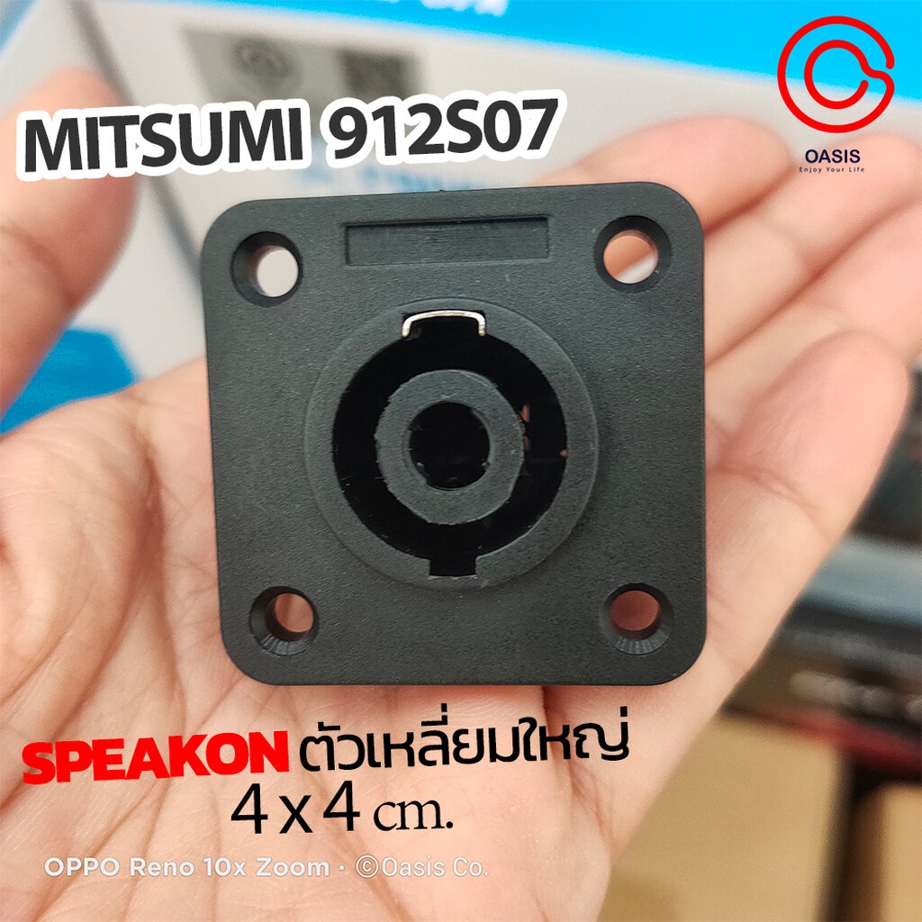 (1ตัว) สเปคคอน ตัวเมีย ตัวเหลี่ยมใหญ่ MITSUMI 912S07 สปีคคอนเมีย สเปคคอนติดแท่น ปลั๊กสเปคคอน แจ็ค SPEAKON