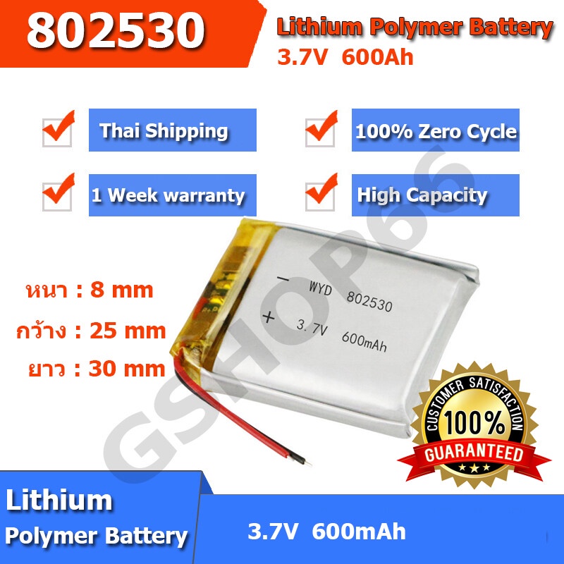 แบตเตอรี่ Battery 802530 600mAh 3.7V