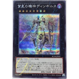 Yugioh [RC04-JP041] Dingirsu, the Orcust of the Evening Star (Secret Rare)