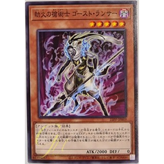 [22PP-JP009] Hellfire Spearman Ghost Lancer (Common)