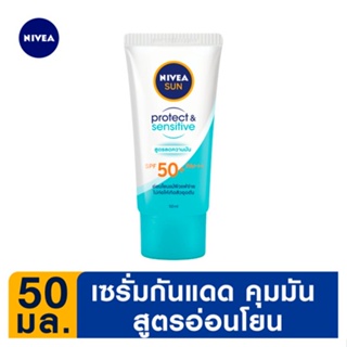 SPF50 นีเวียซัน เซนซิทีฟ ออยคอนโทรล 50มลผลิตภัณฑ์ดูแลผิวหน้าNIVEA SUN SENSITIVE SPF50PA+++ 50ML