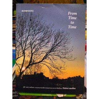 From Time to Time /วิไลรัตน์ เอมเอี่ยม/หนังสือมือสองสภาพดี