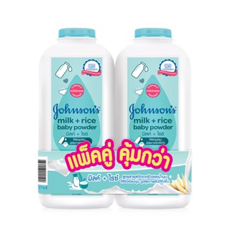 จอห์นสันแป้งเด็กมิลค์ไรซ์ 380กX2JOHNSON POWDER MILKRICE 380GX2