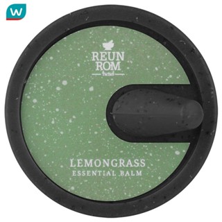 Reunrom รื่นรมย์ เอสเซนเชียล บาล์ม 16ก. กลิ่นตะไคร้