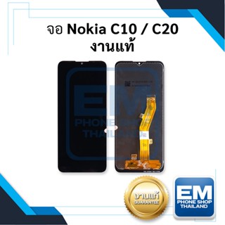 หน้าจอ Nokia C10 / C20 งานแท้ หน้าจอNokia จอNokia จอโนเกีย  จอพร้อมทัชสกรีน จอแท้ (มีการรับประกัน)