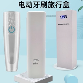 Oralb/oralb B Braun กล่องเก็บแปรงสีฟันไฟฟ้า แบบพกพา D12.P2000.p3000