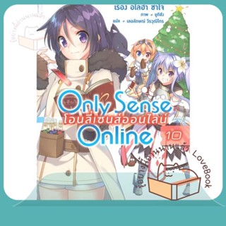 หนังสือ Only Sense Online โอนลี่ เซนส์ฯ 10 (LN) ผู้เขียน ซาโจ อโลฮา  สนพ.PHOENIX-ฟีนิกซ์