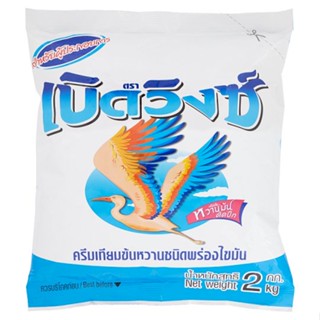 เบิดวิงซ์ครีมเทียมข้นหวานพร่องไขมัน NON 2กก.BIRDWINGS CONDENSEDDAIRY CREAMER2KG