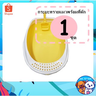 BOKDOK กระบะทรายแมวสามเหลี่ยม พร้อมที่ตัก และที่เช็ดเท้า TL06