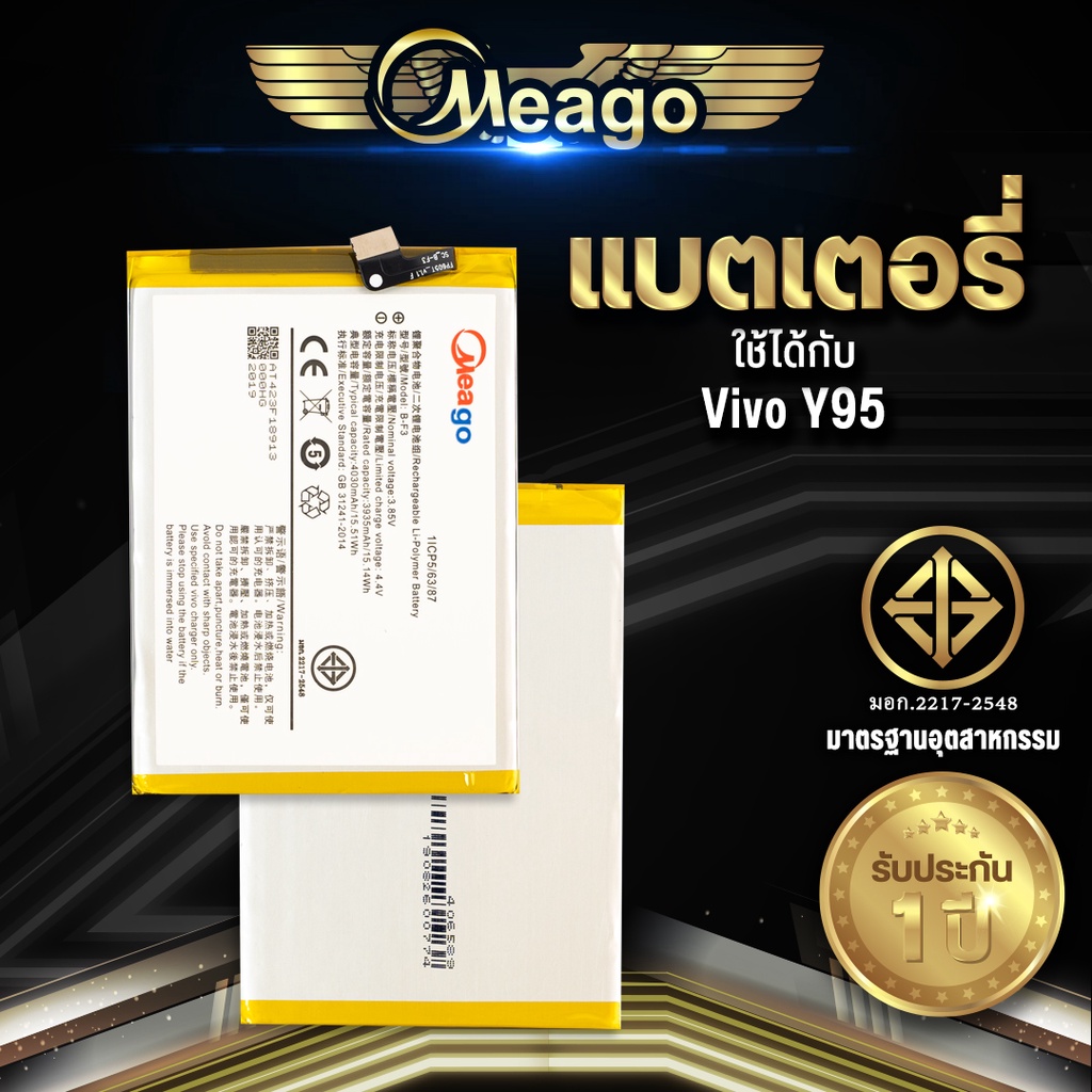 Meago แบตเตอรี่สำหรับ Vivo Y95 / Y91 / Y91i / U1 / B-F3 แบตแท้ 100% สินค้ารับประกัน 1ปี