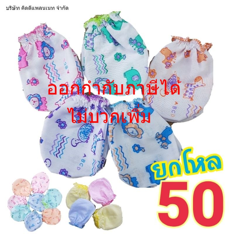 ถูกสุด ถุงมือเด็กอ่อน ผ้าโปร่ง สบายลายน่ารักแพ็คโหล
