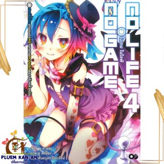 หนังสือ โนเกม โนไลฟ์ 4 (no game no life) สนพ.animag books : เรื่องแปล ไลท์โนเวล (Light Novel - LN) สินค้าพร้อมส่ง