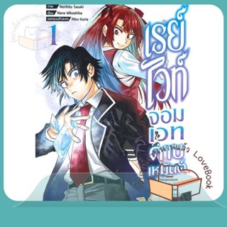 หนังสือ เรย์ไวท์ จอมเวทดาบเหมันต์ฯ ล.1 ผู้เขียน SAZAKI NORITO หนังสือ : การ์ตูน MG  มังงะ  สนพ.Siam Inter Comics