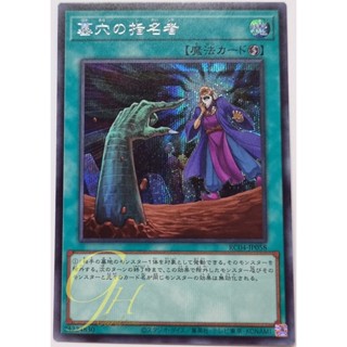 Yugioh [RC04-JP058] Called by the Grave (Secret Rare)