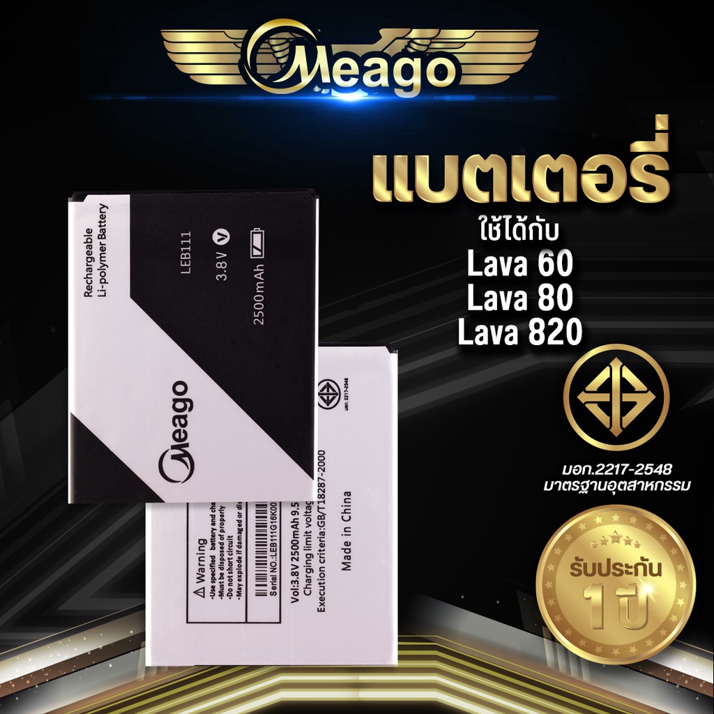 Meago แบตเตอรี่สำหรับ Ais Lava 820 / Lava 60 / Lava 80 / Iris 820 / Iris 60 / Iris 80 / LEB111 แบตเอไอเอส มีรับประกัน