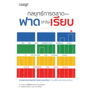 หนังสือ   กลยุทธ์การตลาดแบบฟาด (กำไร) เรียบ#   ศาสตราจารย์อีซึงยุน,  บริหาร[พร้อมส่ง]