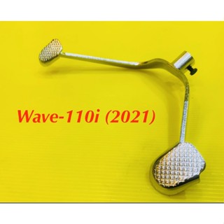 คันเกียร์คู่ Wave-110i (2021-2022) : T.E.C