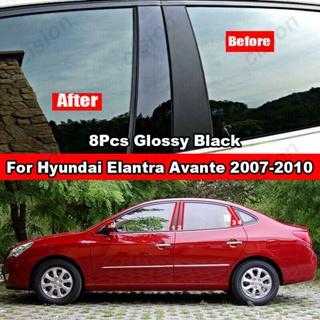 สติกเกอร์คาร์บอนไฟเบอร์ สีดํามันวาว สําหรับ Hyundai Elantra Avante HD 2007-2010 8 ชิ้น