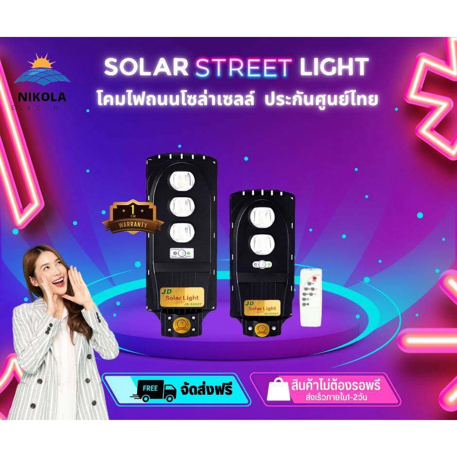 NIKOLA  SOLAR LIGHT รุ่น JD-T 400w/600w/  ไฟถนนโซล่าเซลล์ โคมไฟโซล่าเซลล์ ไฟถนน  พลังงานแสงอาทิตย์
