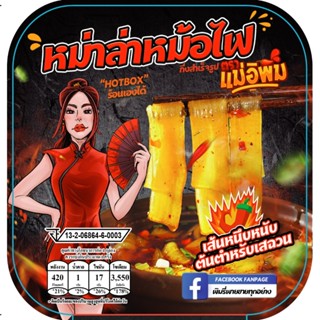 E 240 แม่อิพิมหม่าล่าหม้อไฟกึ่งสำเร็จรูป240กMAE PIM INSTANT MALA HOTPOT G.