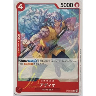 One Piece Card Game [OP03-002] Adio (Uncommon)