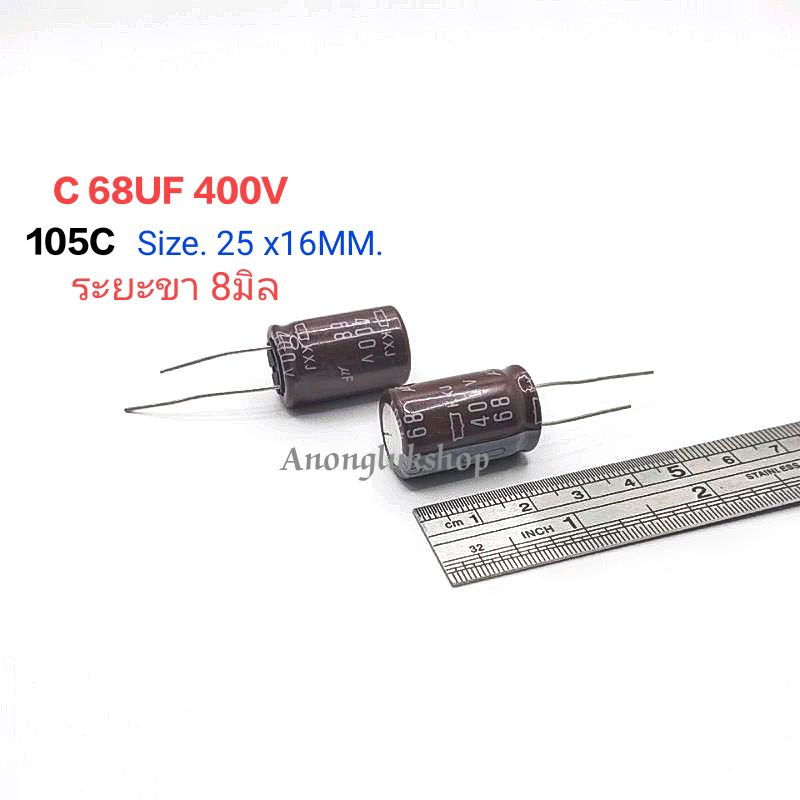ราคาต่อ 1ตัว 👉👉 คาปาซิเตอร์ขาลวด Capacitor C 68UF 400V (105C) C 68MF ระยะขา 8มิล ขนาด 25*16MM.