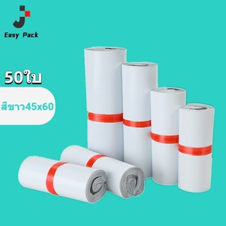 Easy Pack ถุงไปรษณีย์ สีขาว ซองพลาสติกกันน้ำ ซองพัสดุ ซองไปรษณีย์ ถุงไปรษณีย์พลาสติ จุดประเทศไทย[50ใบ]