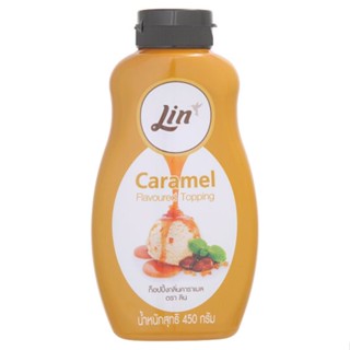 ลิน CARAMEL ทอปปิ้งกลิ่นคาราเมล 450ก.LINFLAVORED TOPPING 450G.