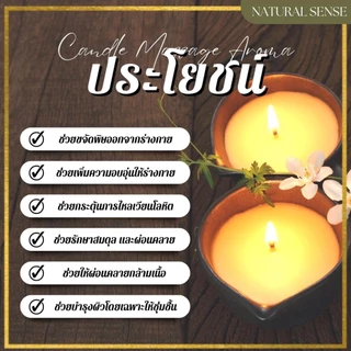 Massage Candle เทียนอโรม่า เทียนนวดตัว แว็กซ์และนำมันนวดบำรุงผิวจากธรรมชาติ บำรุงผิว และช่วยผ่อนคลาย