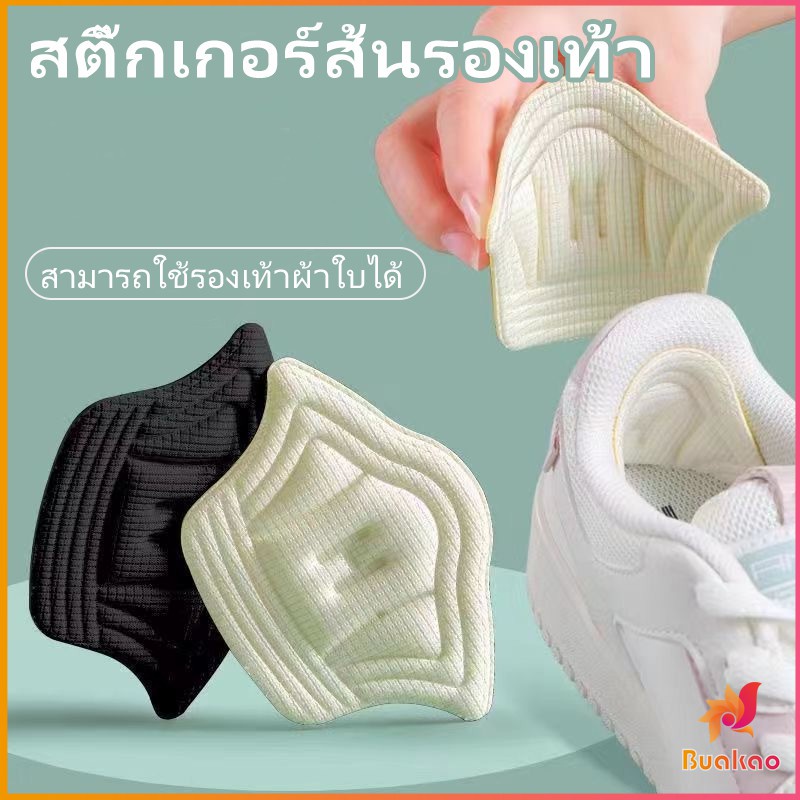BUAKAO อุปกรณ์เสริมรองเท้าผ้าใบ กันรองเท้ากัด กันหลวม มีความหนา2ระดับ heel sticker ราคา ถูกที่สุด ดีลบีเคเค