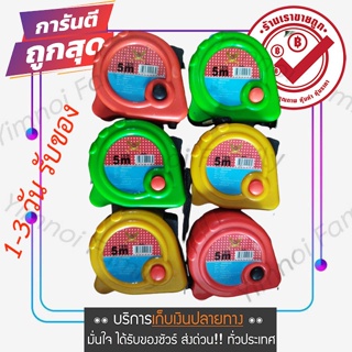 ซื้อออนไลน์ ตลับเมตร 5 เมตร 16 ฟุตล็อคได้ วัดได้ทั้งแบบนิ้วและเซนติเมตร