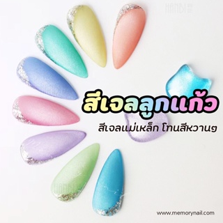 ( RIGHT ) มาใหม่!! สีเจล ตามแมว โทนสีลูกกวาด สีหวานๆ ชุด8สี แถมชาร์ต สีสวยมากๆ HANBI cat eyes rainbow gel