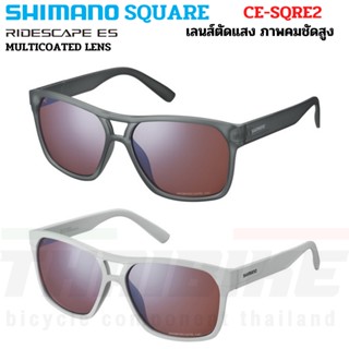 แว่นตาปั่นจักรยาน SHIMANO SQUARE MODEL 2022 เลนส์ RIDESCAPE CE-SQRE2