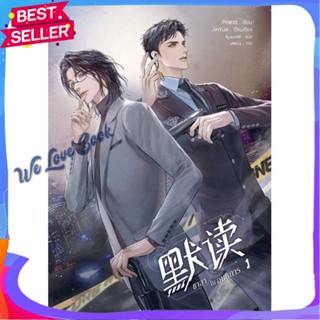 หนังสือ ชาลาในอนธการ เล่ม 1 ผู้แต่ง Priest (พีต้า) หนังสือนิยายวาย ยูริ นิยาย Yaoi Yuri